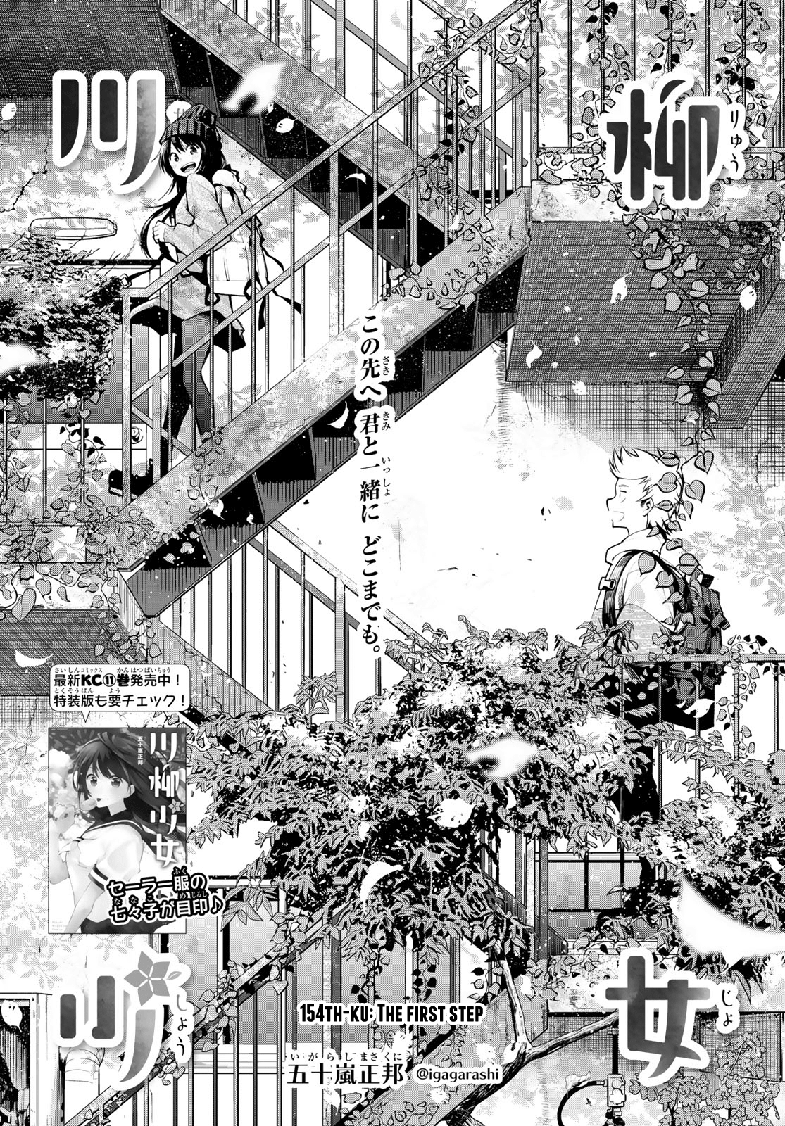 Senryuu Shoujo Chapter 154 2